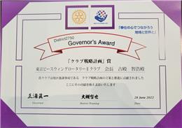 クラブ戦略賞
